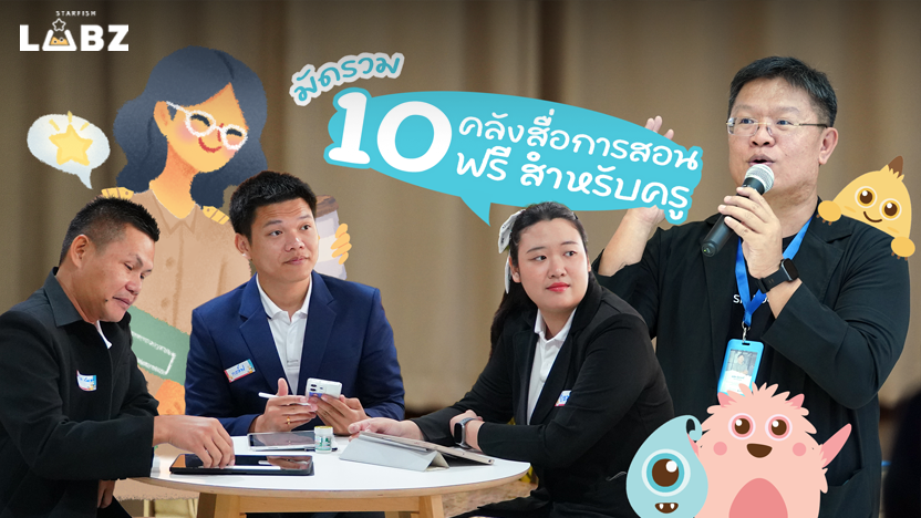 รวม 10 คลังสื่อการสอนสำหรับครู ดาวน์โหลดสื่อการสอนภาษาไทย-อังกฤษฟรี!