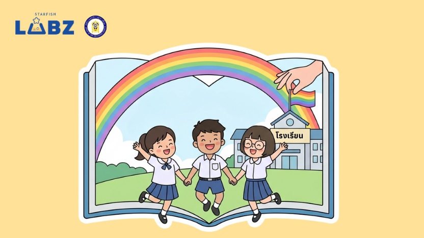 เมื่อกฎหมายสมรสเท่าเทียมประกาศใช้แล้ว ระบบการศึกษาไทยที่โอบรับความหลากหลายทางเพศ ควรปรับตัวและมีบทบาทอย่างไรบ้าง?