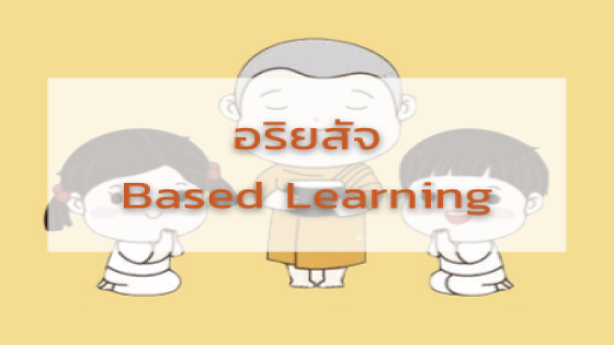 Ariyasacca Based Learning (ABL)