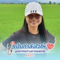 นางสุวลักษณ์