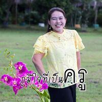 นางสุวรรณา