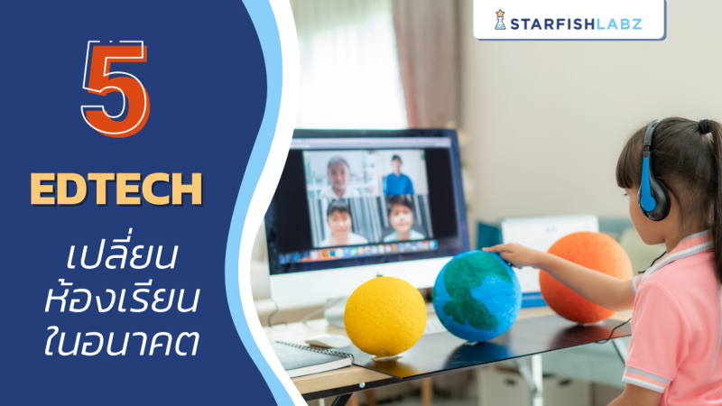 5 EdTech ที่จะเปลี่ยนห้องเรียนในอนาคต