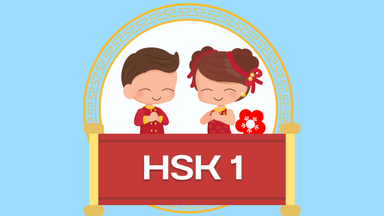 ภาษาจีนเบื้องต้นพิชิต Hsk1