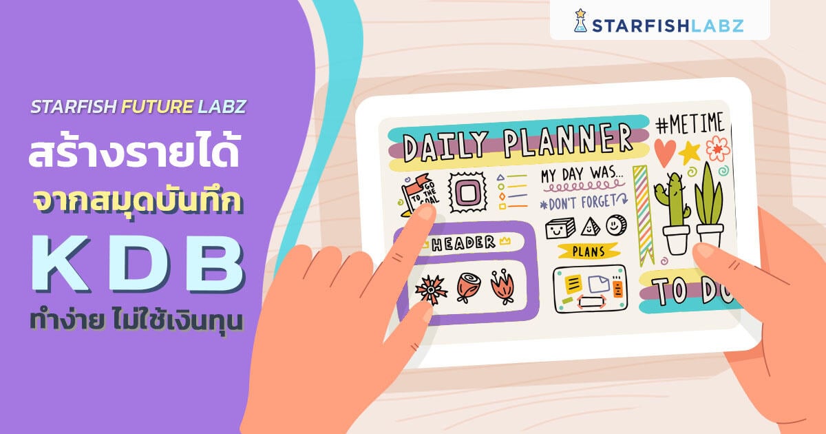 บทความ - สร้างรายได้จาก สมุดบันทึก KDP ทำง่าย ไม่ต้องใช้เงินทุน