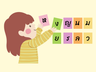 ห นำ จำไปใช้