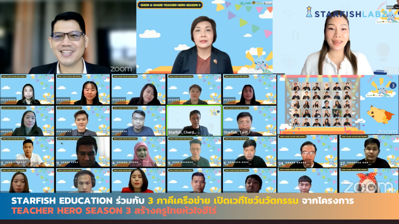3 องค์กรภาคีเครือข่าย เปิดเวทีโชว์นวัตกรรม จากโครงการ Teacher Hero Season 3 สร้างครูไทยหัวใจฮีโร่