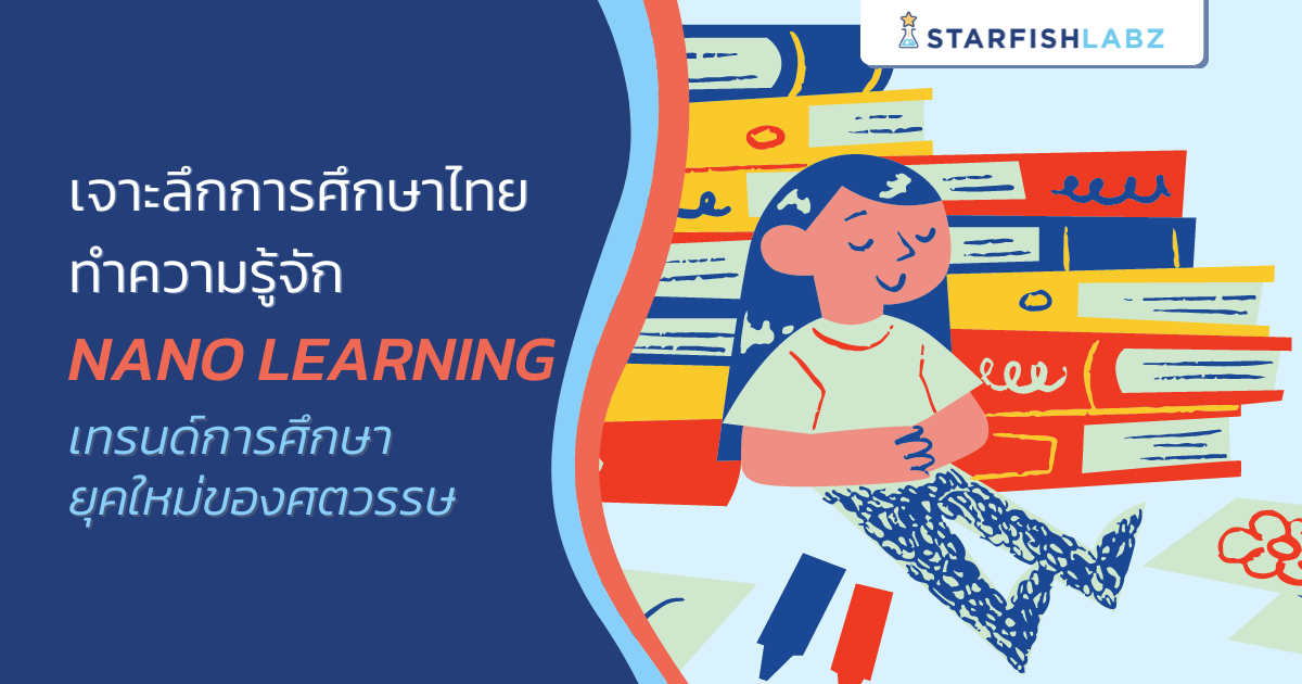 บทความ - เจาะลึกการศึกษาไทยในอนาคต ทำความรู้จัก Nano Learning เทรนด์ ...