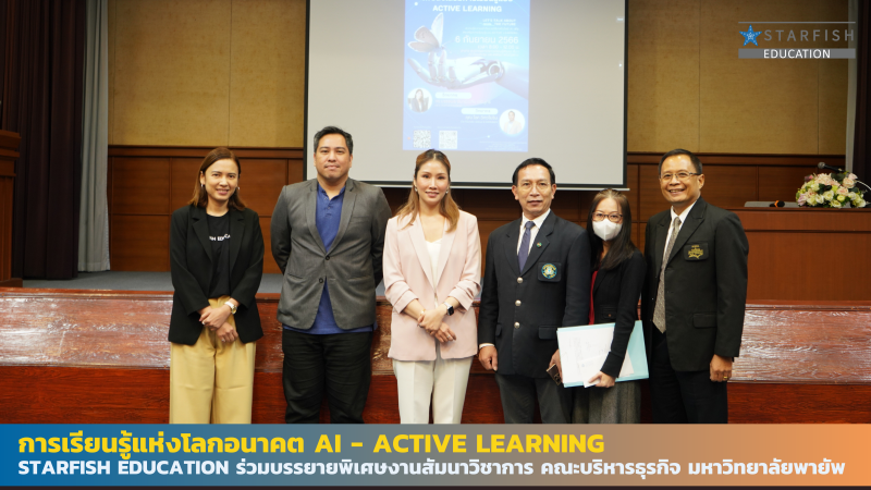 การเรียนรู้แห่งโลกอนาคต AI - ACTIVE LEARNING Starfish Education ร่วมบรรยายพิเศษงานสัมนาวิชาการ คณะบริหารธุรกิจ มหาวิทยาลัยพายัพ
