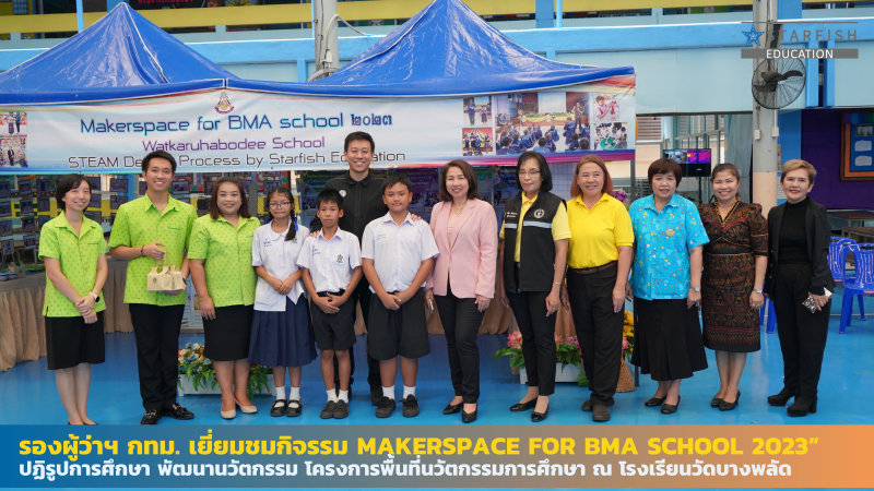 รองผู้ว่าฯ กทม. เยี่ยมชมกิจรรม “Makerspace for BMA School 2023” ปฏิรูปการศึกษาพัฒนานวัตกรรม ณ โรงเรียนวัดบางพลัด