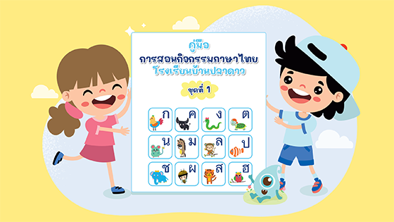 คู่มือการสอนภาษาไทย  3R ฉบับอัปเดต