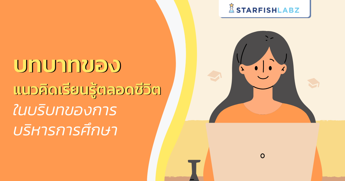 การบริหารทีมงานและการเรียนรู้ตลอดเวลาเพื่อรองรับการเติบโต