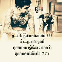 ถุย