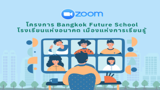 การจัดพื้นที่การเรียนรู้ STEAM Space (Makerspace)