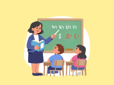 กิจกรรมการสอนรวมสระ