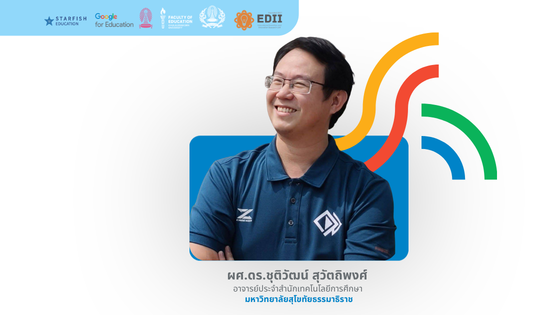 วัดผลเชิงรุก ในห้องเรียนดิจิทัล