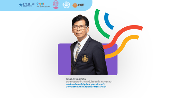 ครูยุคใหม่ สร้างเด็กปลอดภัยและสร้างสรรค์