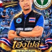 ประสิทธิ์